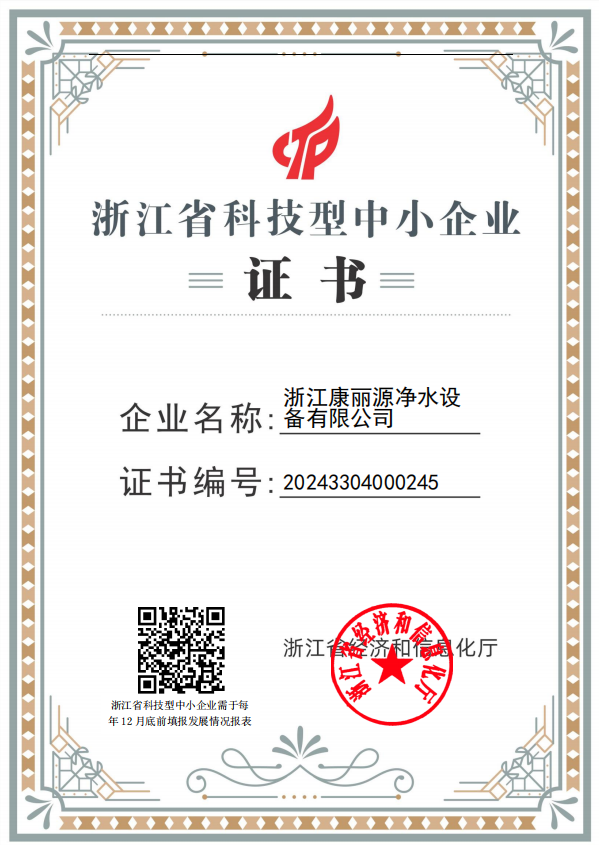 科技型中小企業(yè).png